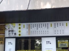 -食膳公园包子铺(烈士公园店)