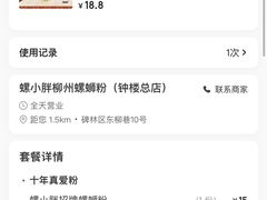 -螺小胖柳州螺蛳粉(钟楼总店)