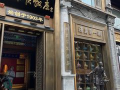 -北京前门大栅栏