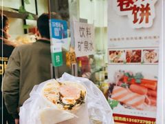 -阿姨卷饼(平凉路店)