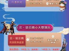 -云南民族村