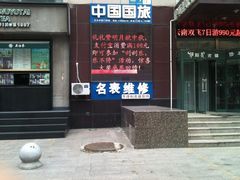 -沈阳天宝国际酒店(故宫中街地铁站店)