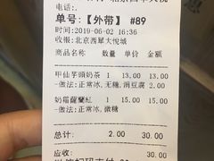 账单-厝内小眷村(西单大悦城店)