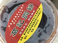 -葛记焖饼(伏牛路店)