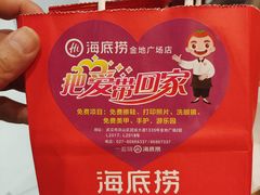 -海底捞火锅(金地广场生日主题店)