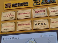 -金陵矩阵(聚宝山公园店)