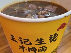 -王记生烫牛杂面馆(兰陵路店)