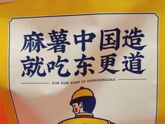 -東更道点心行(崂山丽达店)