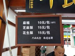 -叶氏麻糍(鼓浪屿店)