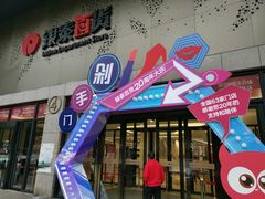 -杭州西湖银泰百货