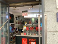 门面-贺记蛋烘糕(文庙西街店)
