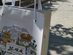 -苏顺成纯绿豆饼(天山大街店)