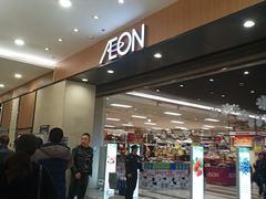 -AEON超市(永旺梦乐城泰达店)