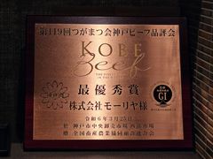 -神户牛排餐厅MOURIYA(总店)