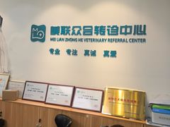 -美联众合动物医院·24h转诊中心