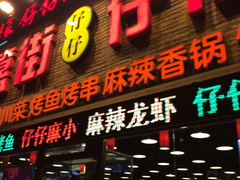 门面-簋街仔仔小龙虾(总店)