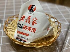 -超级大馍王肉夹馍