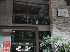 门面-上楼私房菜(院士路店)