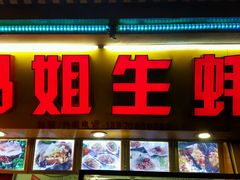 -冯姐生蚝(迎宾广场店)