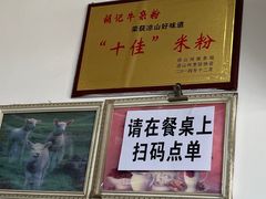 -胡记牛杂粉