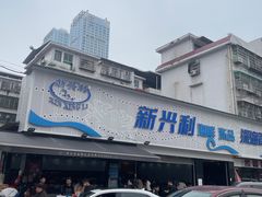 -马王堆海鲜水产市场