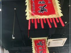 门面-好灶头妈妈菜·柴火灶台鱼·千岛湖土菜地标美食