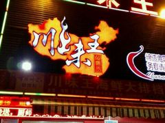 android_upload_pic-南海渔家•海鲜•正宗海南菜(海棠湾店)