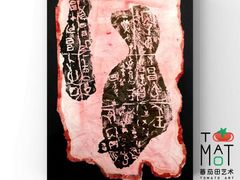 -蕃茄田艺术•美术绘画 •硬笔书法(滨江海威领界店)