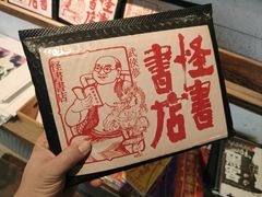 -旧物仓