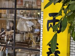 -三两春(浦三路店)