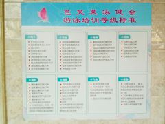 门面-芭芙莱泳健会(平吉店)