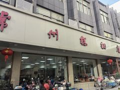 -常州糕团店(北大街新世纪商城店)