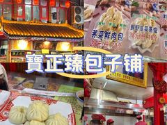 -宝正臻天津包子总店(金阳光居易店)