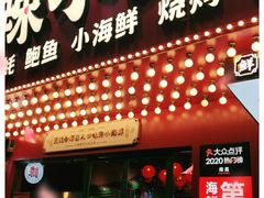 门面-辣小鲜·南昌大排档(船山路店)