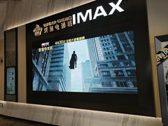 -英皇电影城(平安金融中心IMAX激光店)