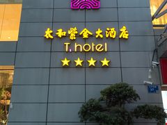 -南京THE TAI太和紫金大酒店