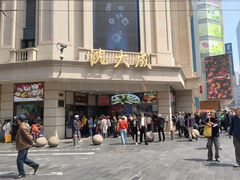 -沈大成(南京东路店)