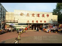 -新五爱道夜市