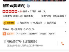 -新盈光·旗舰店(海曙苍松路店)
