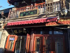 -爆肚冯(廊房二条店)