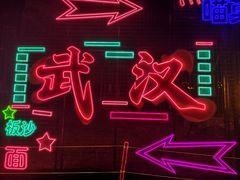 -武汉园博园(武汉自然博物馆)