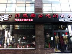 门面-开饭群岛