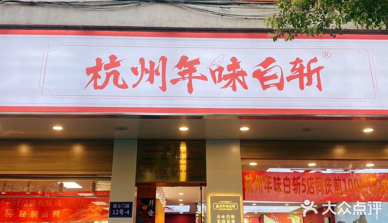 城西人民的幸福感，来自这一碗白斩鸡。