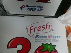 -达美乐比萨(武定店)