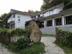 门面-九墅庭院餐厅(九溪徐村店)