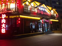 -乔家小院•非遗驴肉•本地小海鲜(滨河路店)