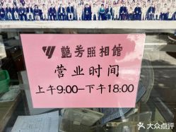 -艳芳照相馆