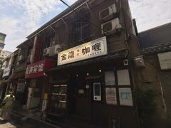 -金龙咖喱