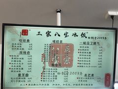 -正宗八宝冰饭·非遗冰饭·烧烤(奎桥店)