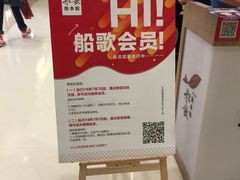 -船歌·鱼水饺青岛菜(国贸商城店)